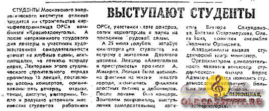 ВИА Окна - Газета Советская Хакасия 11.08.1972 - Старая кассета oldcassette.ru